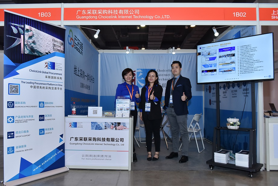 采聯參加中國（上海）國際跨國采購大會