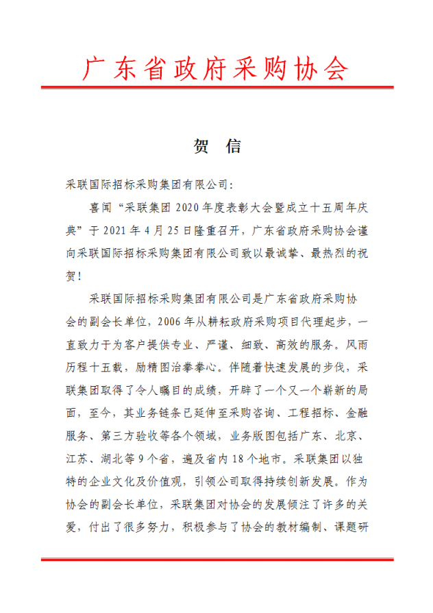 廣東省政府采購協(xié)會(huì)01.png