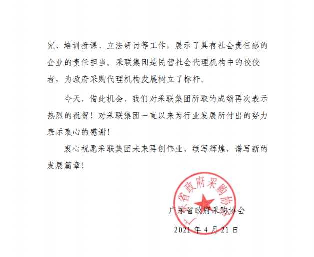 廣東省政府采購協(xié)會(huì)02.png