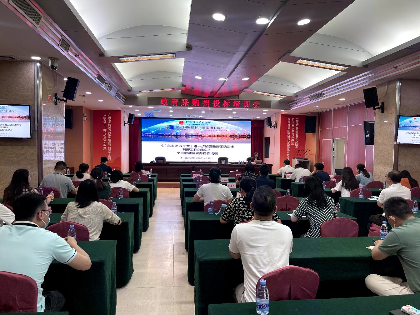 2023.05.25 廣東省自然資源廳 采購實務培訓2(1).jpg