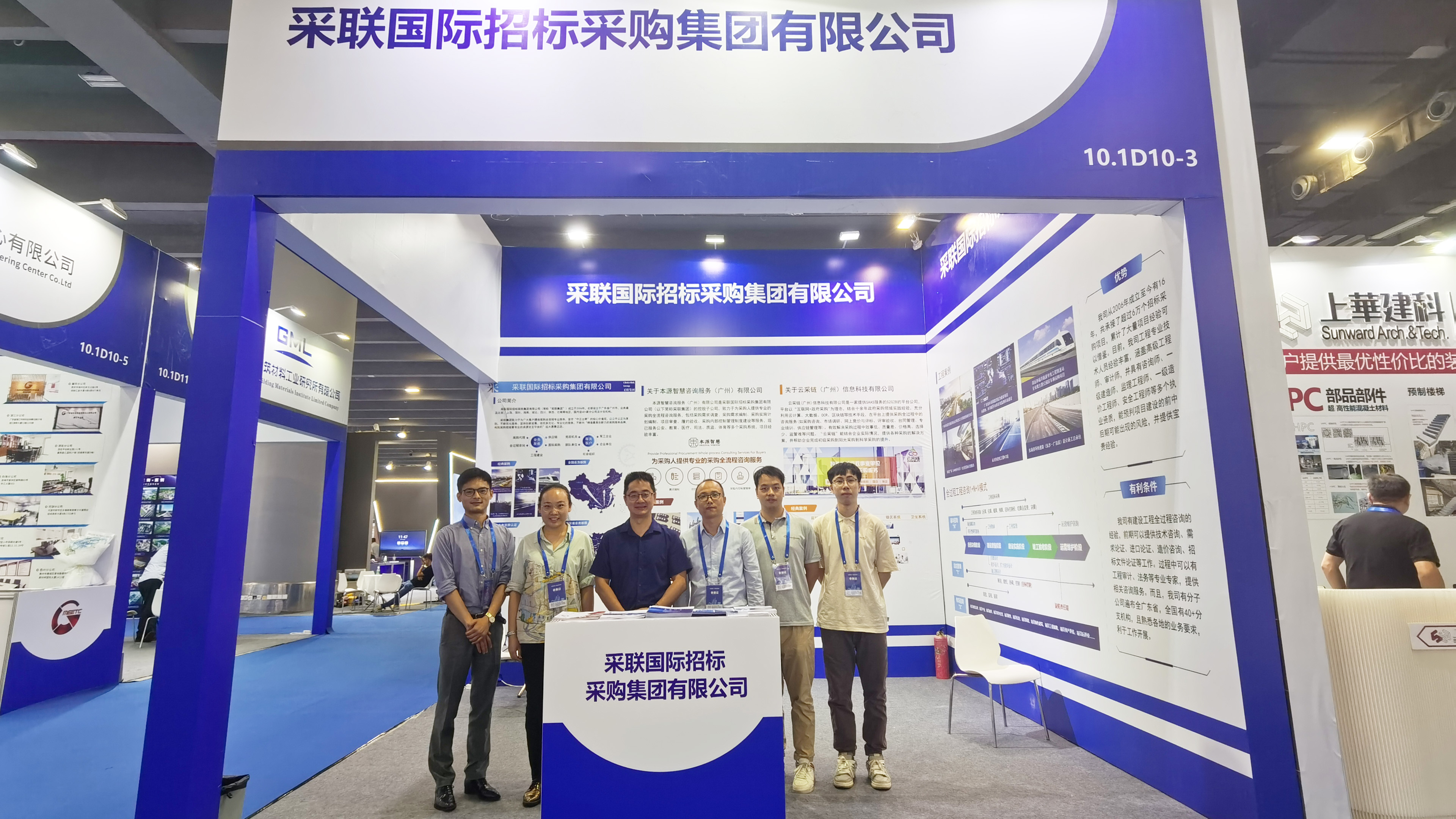 日日新 ▎采聯(lián)集團(tuán)參加2023年第三屆廣州國際建筑業(yè)和規(guī)劃設(shè)計產(chǎn)業(yè)博覽會圓滿落幕