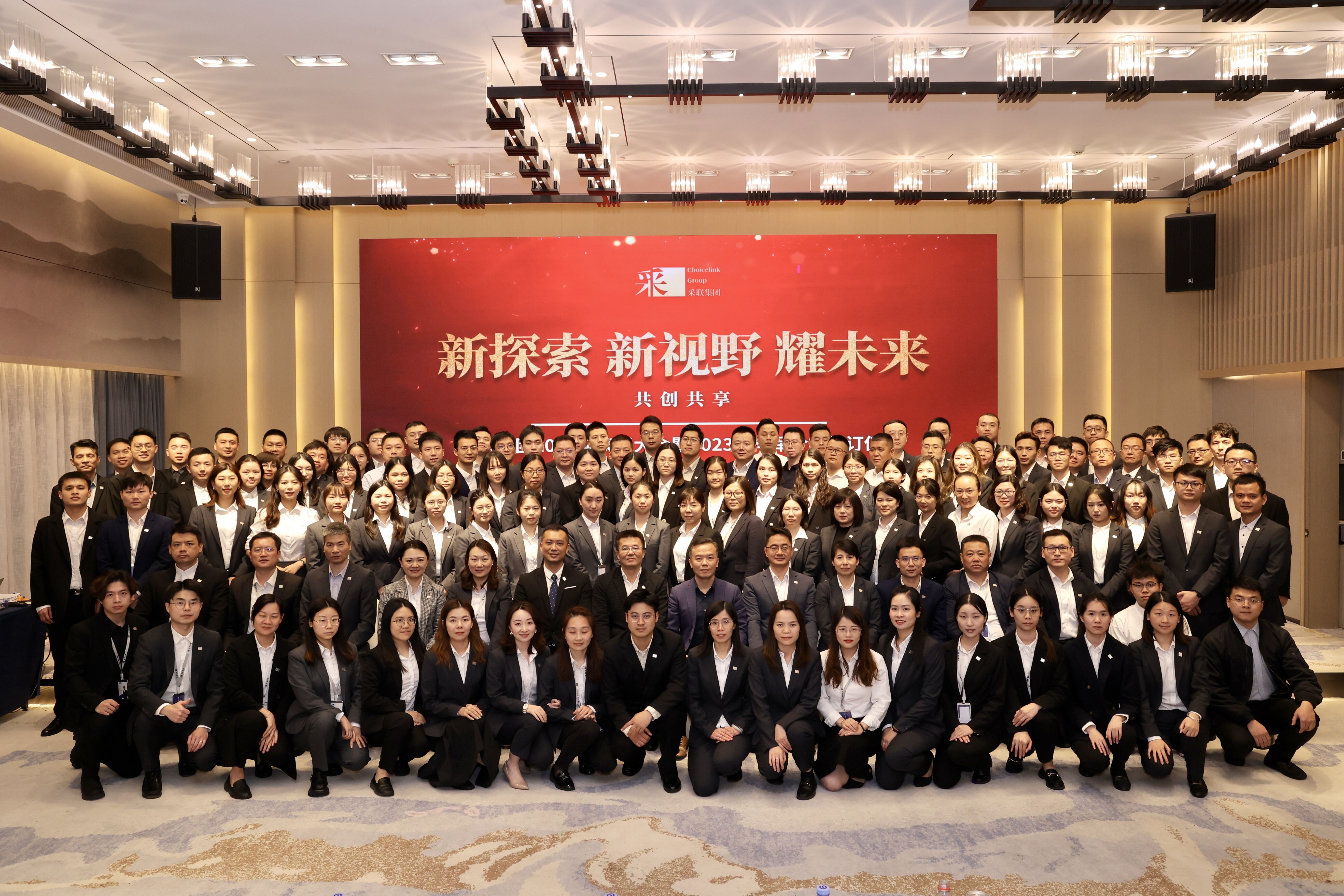 采聯集團2022年表彰大會暨2023年軍令狀簽訂