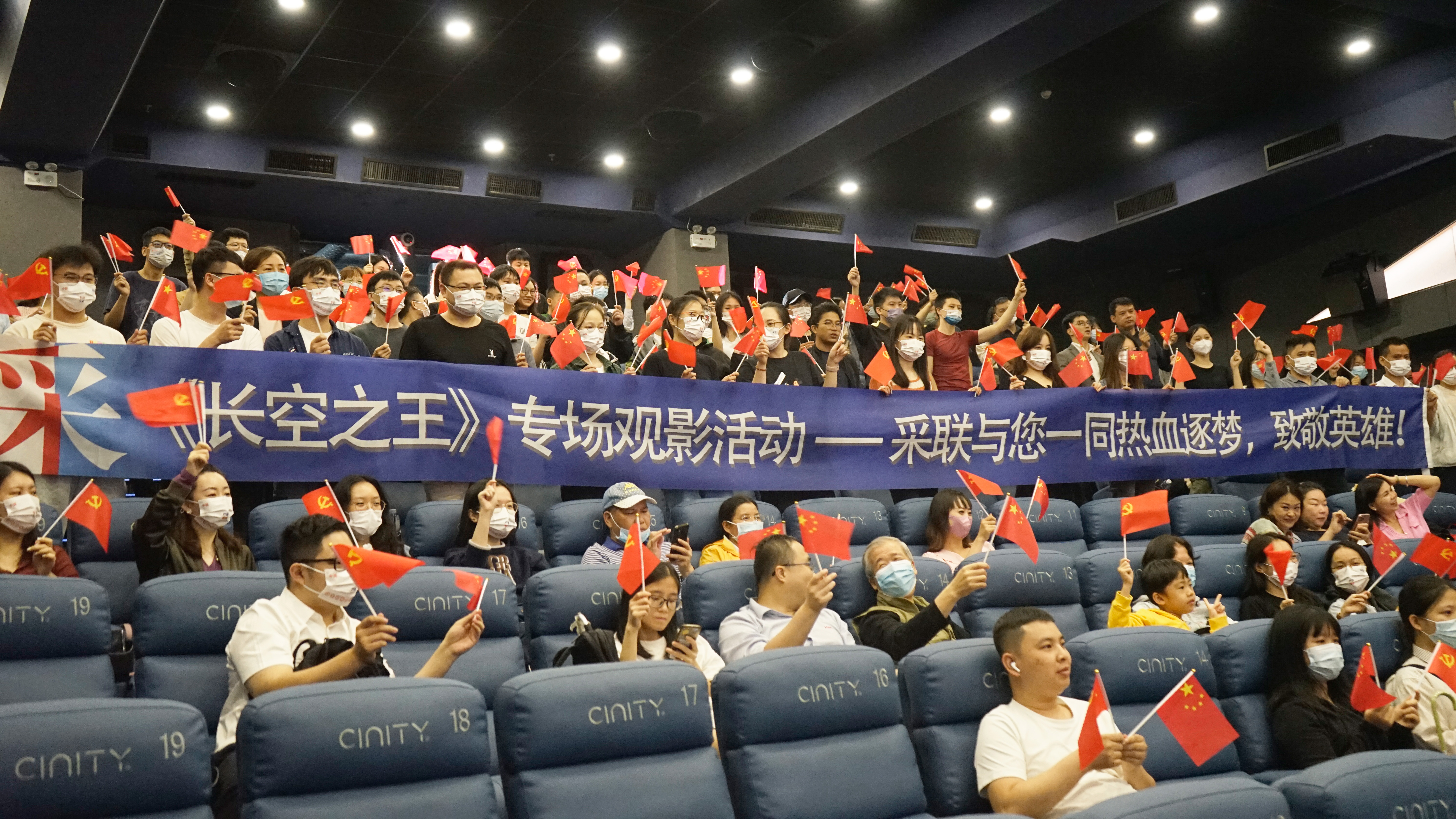 采聯黨建《長空之王》專題觀影活動