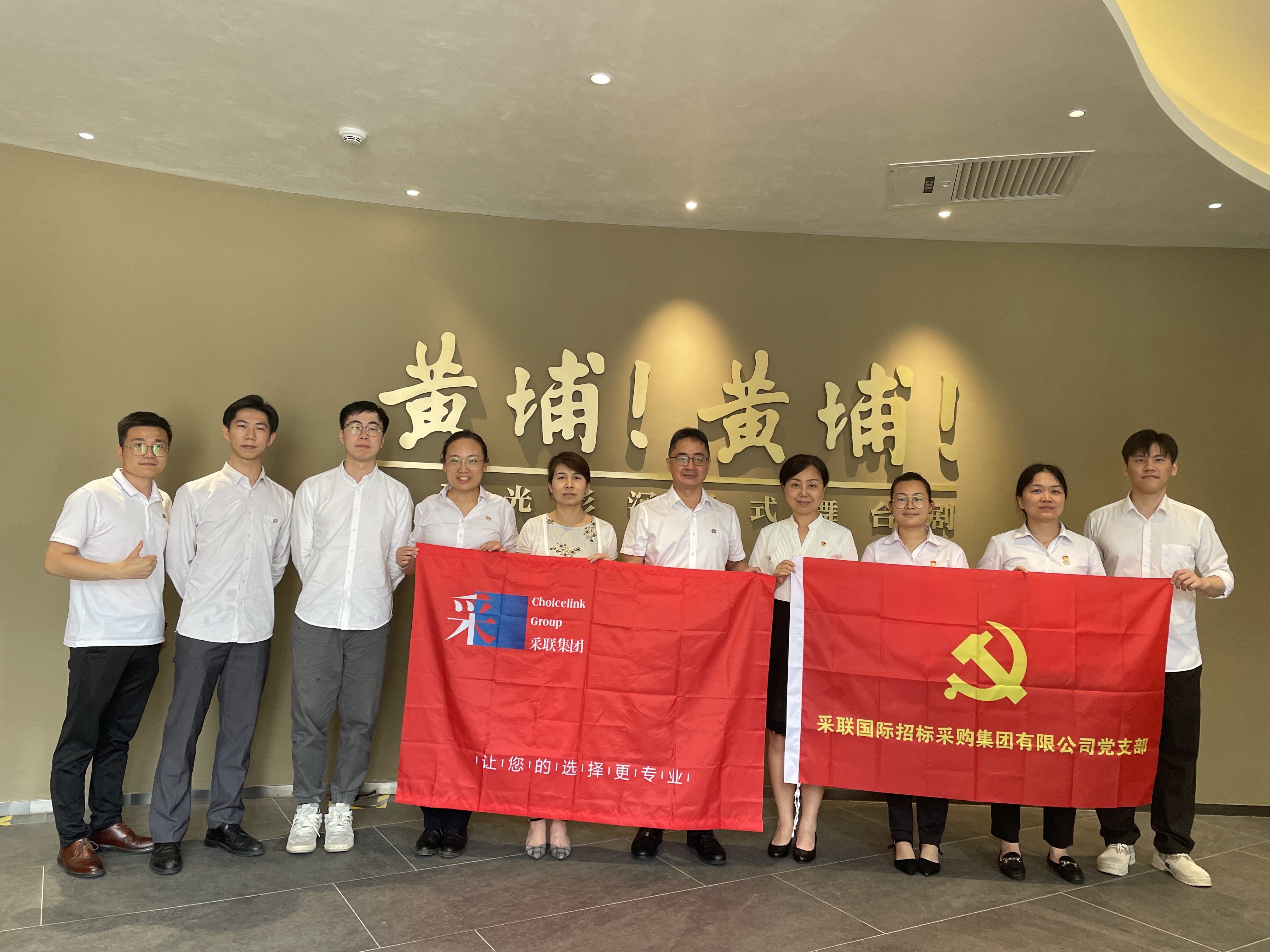 采聯集團受邀觀看舞臺劇《黃埔！黃埔！》