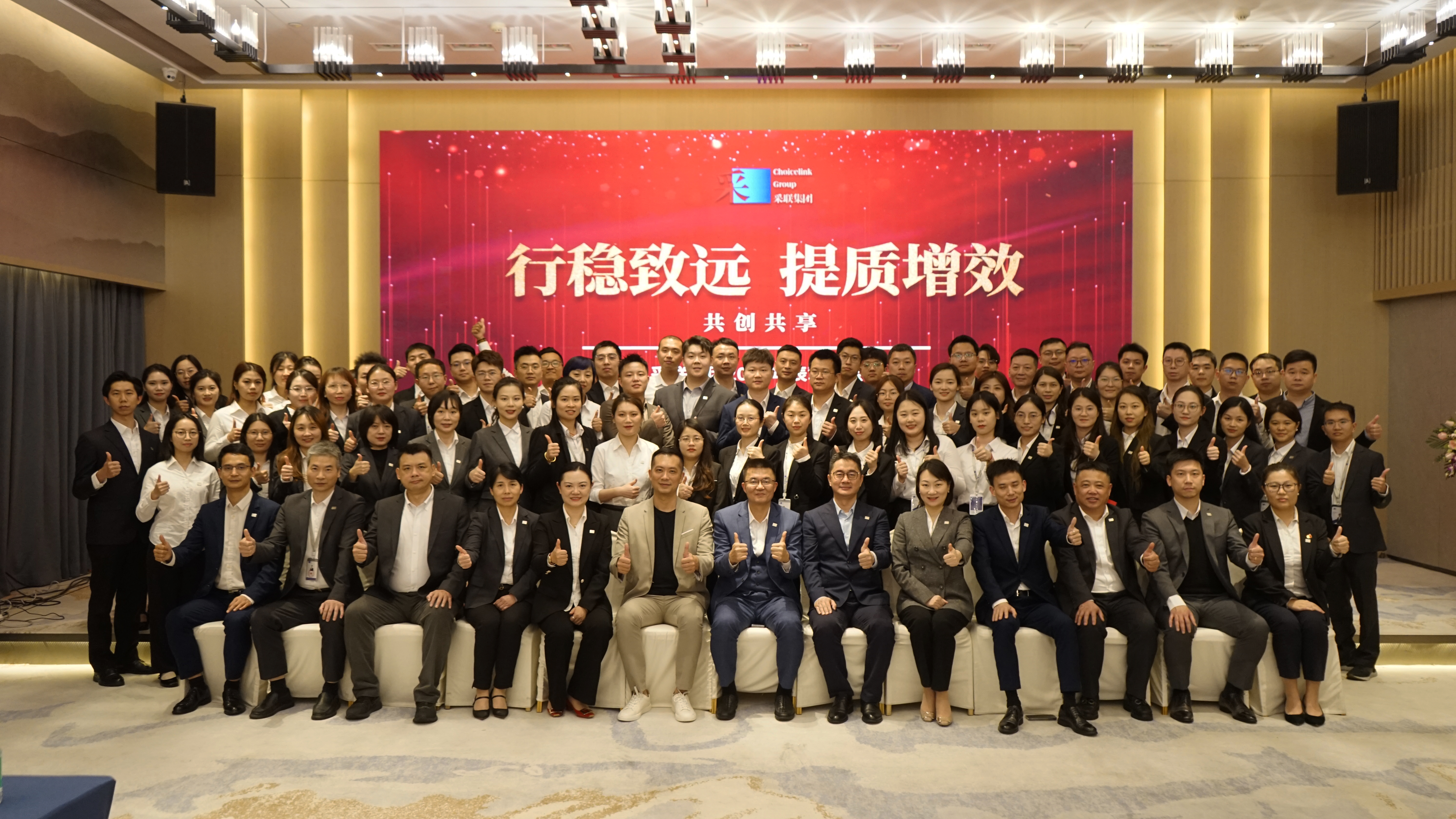 采聯集團2024年度表彰大會