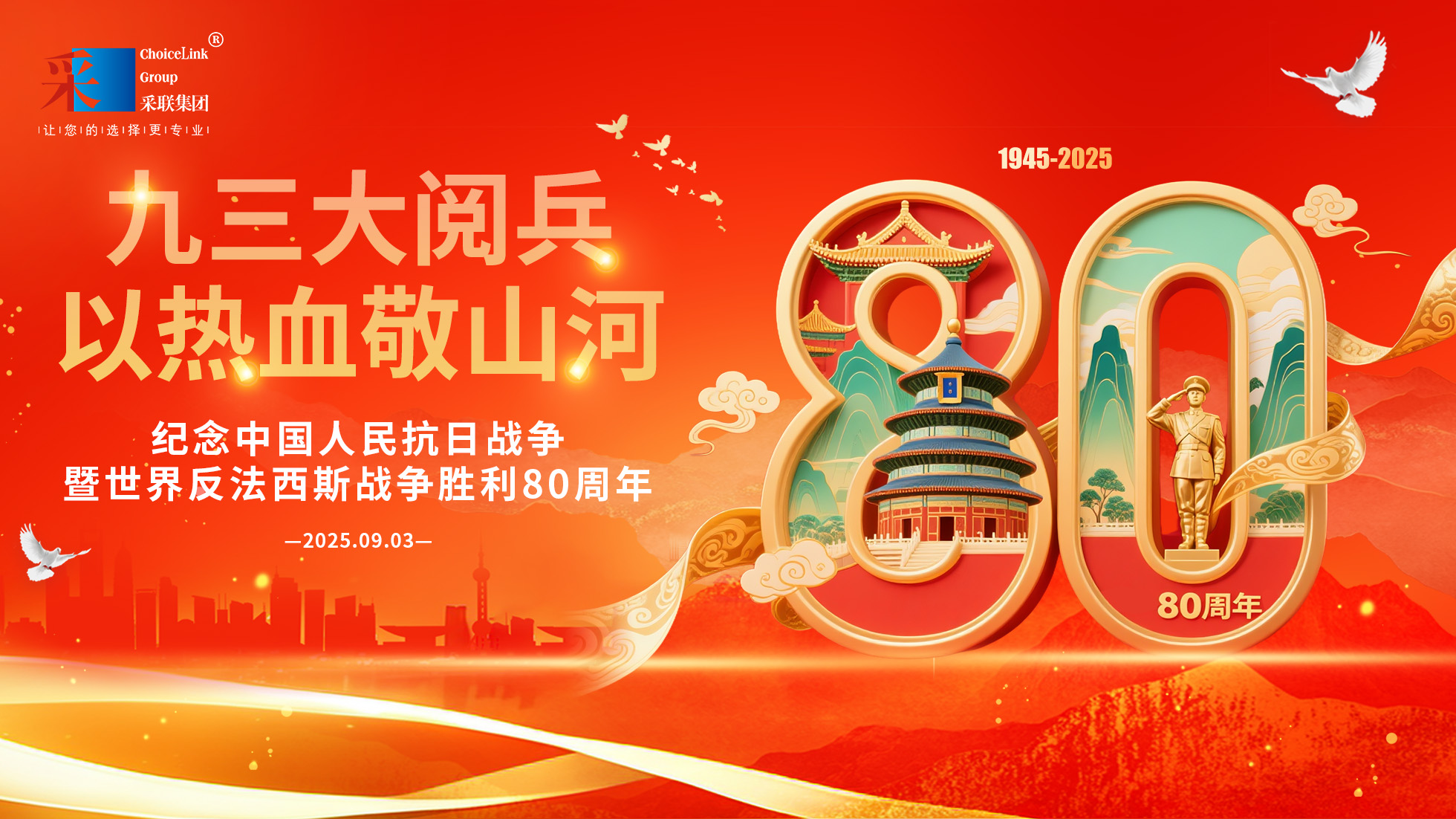 共觀閱兵盛典 凝聚奮進力量——采聯集團組織觀看閱兵儀式